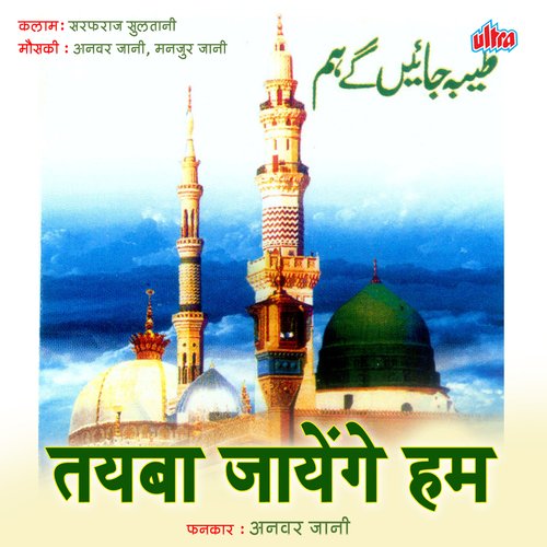 Tayaba Jayenge Hum Manjur Jani MP3 Download
